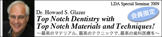 LDAڥ륻ߥʡ2009Dr. Howard S. Glazer - Top Notch Dentistry with Top Notch Materials and Techniques!